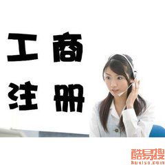 【冠冕堂皇、代辦豐臺(tái)食品經(jīng)營(yíng)許可證、食品流通許可證】-北京酷易搜