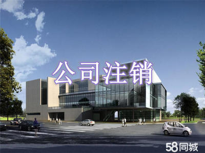 工商注冊(cè)公司注冊(cè)公司變更公司異常代理記賬個(gè)體執(zhí)照